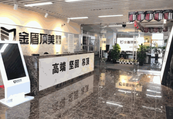 金盾顶美集成吊顶